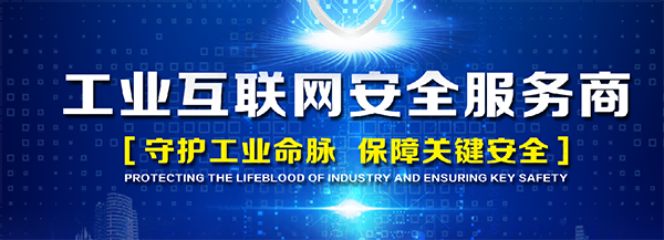 金瀚信安：工業互聯網安全服務商（文字截圖）(1)